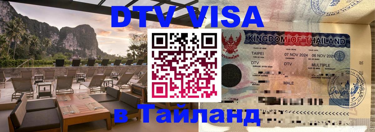 DTV Visa Thailand — прайс и условия, виза без дополнительных документов - 